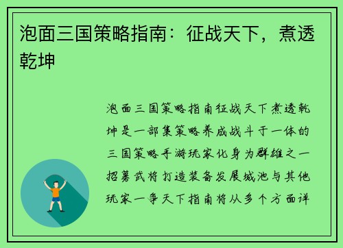 泡面三国策略指南：征战天下，煮透乾坤