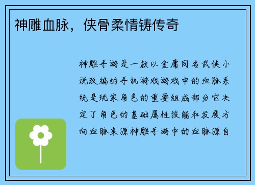神雕血脉，侠骨柔情铸传奇