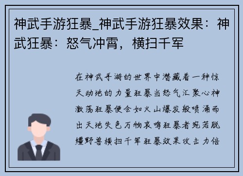 神武手游狂暴_神武手游狂暴效果：神武狂暴：怒气冲霄，横扫千军