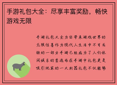 手游礼包大全：尽享丰富奖励，畅快游戏无限