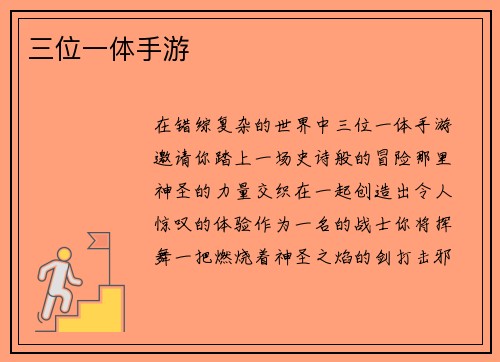 三位一体手游