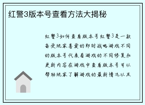红警3版本号查看方法大揭秘