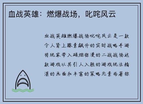 血战英雄：燃爆战场，叱咤风云