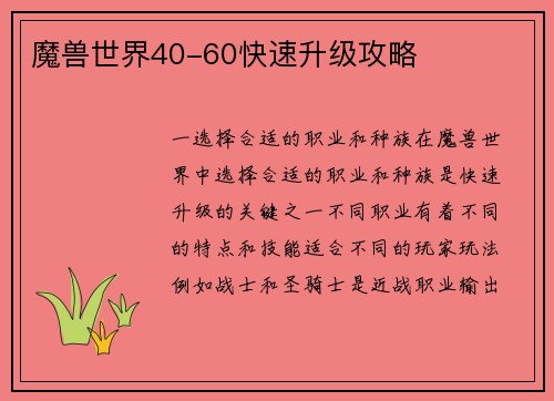 魔兽世界40-60快速升级攻略