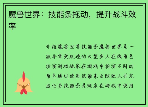 魔兽世界：技能条拖动，提升战斗效率