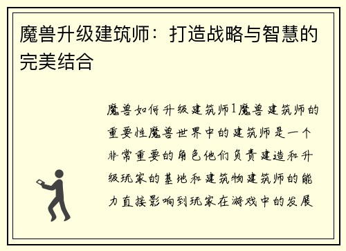 魔兽升级建筑师：打造战略与智慧的完美结合